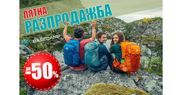 ЛЯТНА РАЗПРОДАЖБА с ДО -50% стартира в Basecamp!